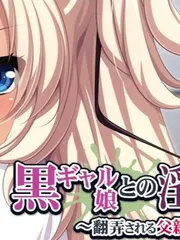 Lustful Relationship With a Tanned Daughter ~ The Lust of a Toyed Father~ cover