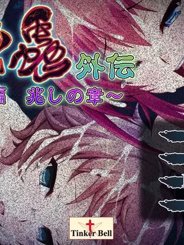 Inyouchuu~Side Story Chapter of the Omen of Mikoto and Takeru cover
