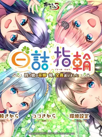 My Quadruplet Brides~ I choose all of you cover