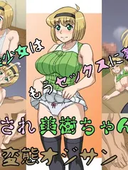 Violated Miki-Chan and the Perverted Ojisan cover