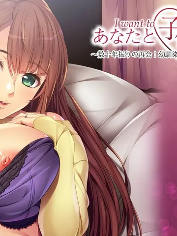 I Want to Have Your Babies! Long-awaited Reunion! My Childhood Friend Got Sexy and Horny cover