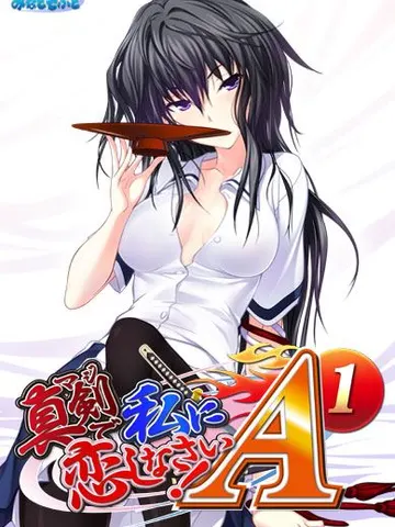 Do Love Me Seriously! A-1 cover