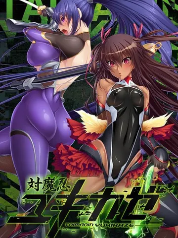 Taimanin Yukikaze Animation cover