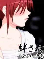 Moved By Affection -The Incident of Chizuru, Karate Musume cover