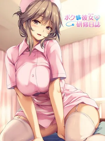 Boku to Nurse no Kenshuu Nisshi cover