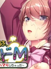 My Childhood Friend is a Hidden Masochist~When I Invited Her To Do Some Perverted Training, She Got Hooked~ cover