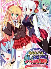 My Girlfriend is the President cover