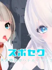 Suposeku ~Face Up Battlefuck cover