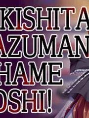 Manbikishita Osanazuma ni Namahame Nakadashi cover