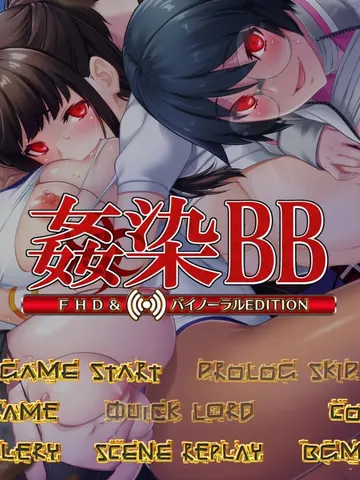 Kansen Ball Buster Binaural Edition cover