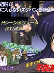 Kimagure Delinquent Road cover