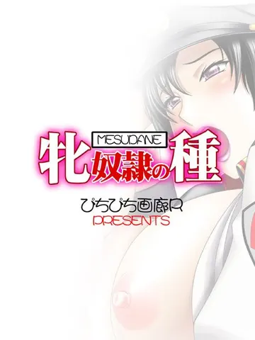Seed of Female Slave cover