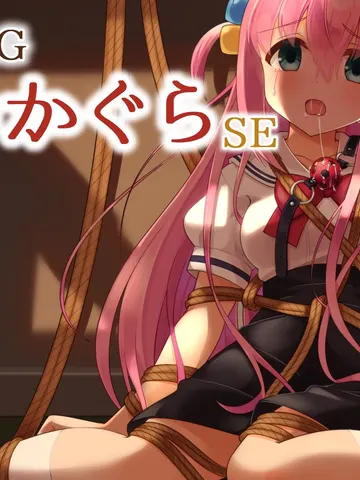 Clothed Bondage SLG - Nawanokagura SE cover
