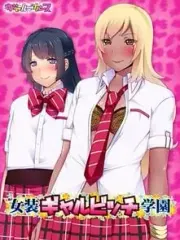 Cross-dressing Gyaru Bitch Academy cover