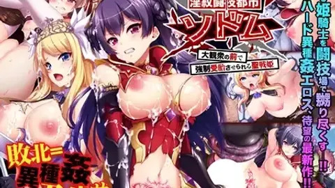 Lewd Crest Colosseum City: Sodom cover, wide