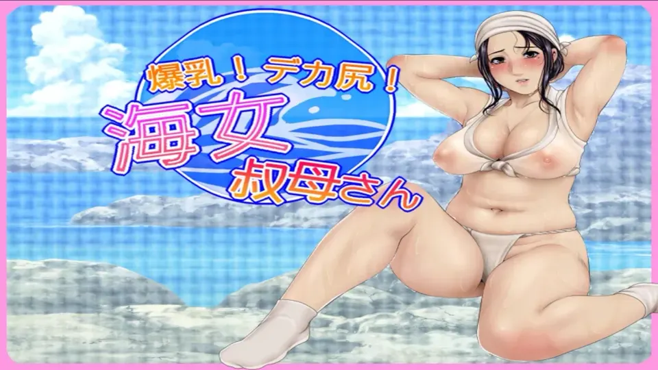 Huge breasts! Big butt! Ama Aunt cover, wide